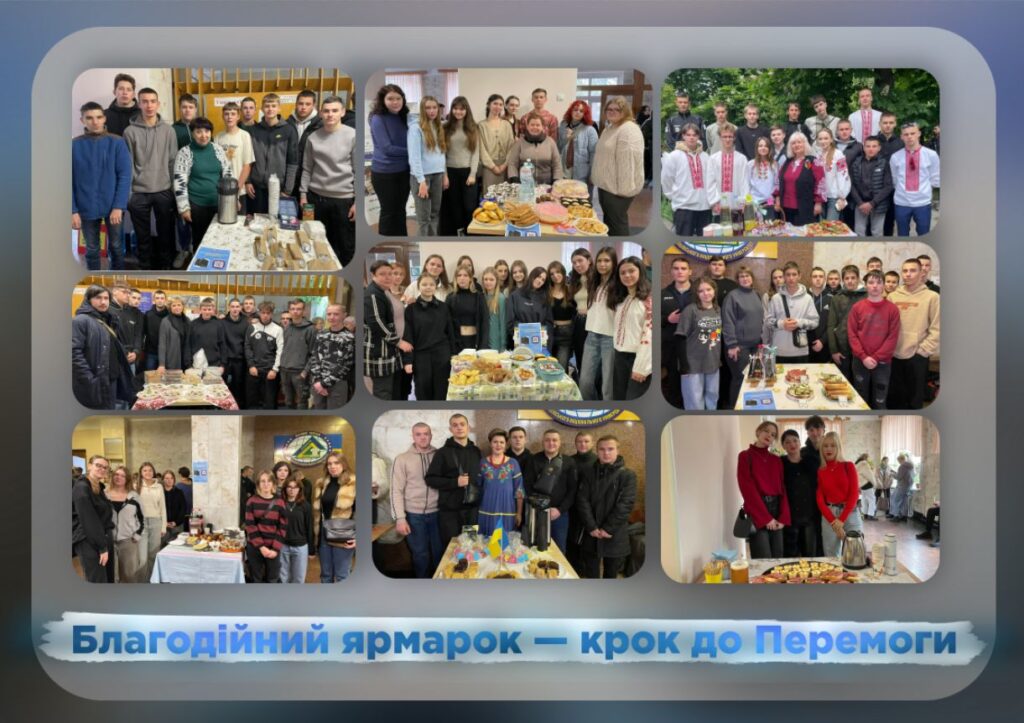 Благодійний ярмарок