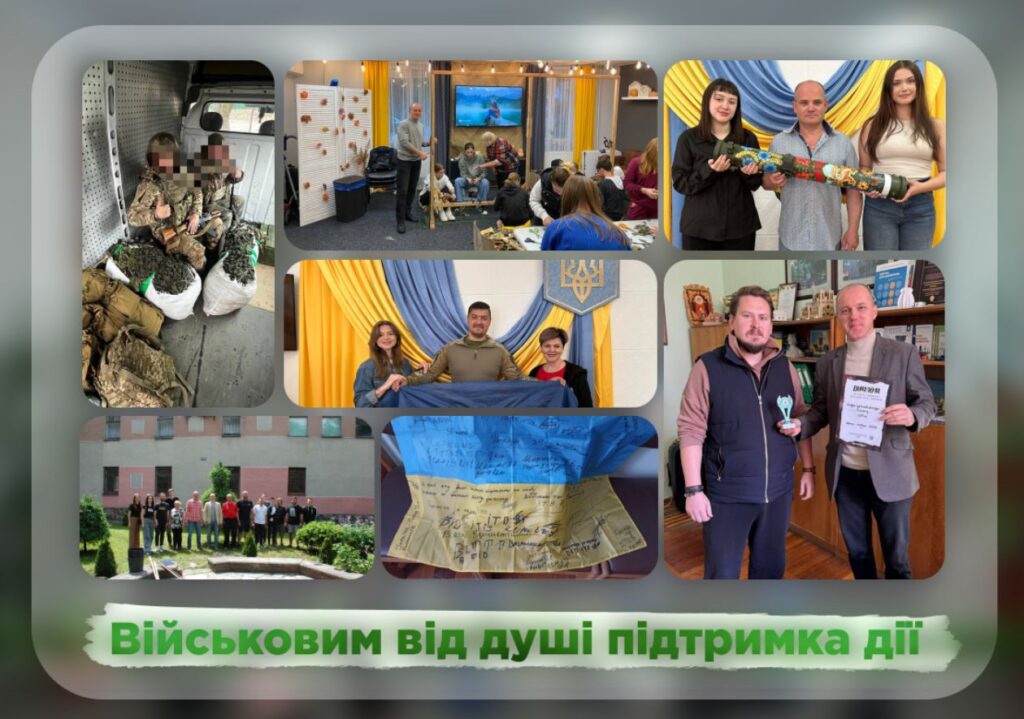 Військовим від душі підтримка, дії