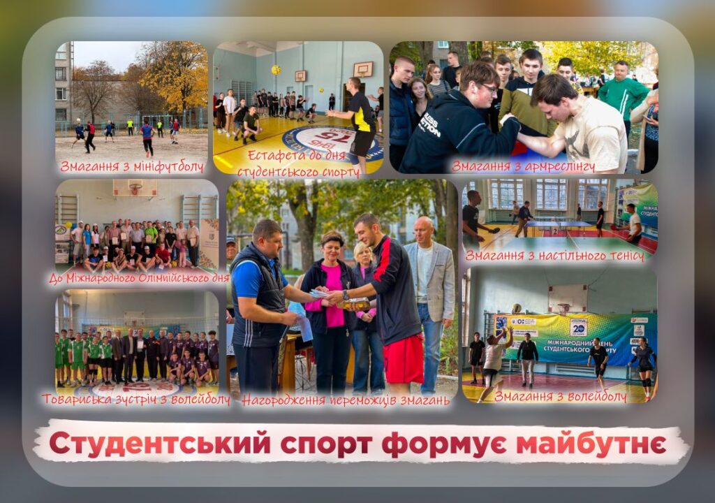 Студентський спорт