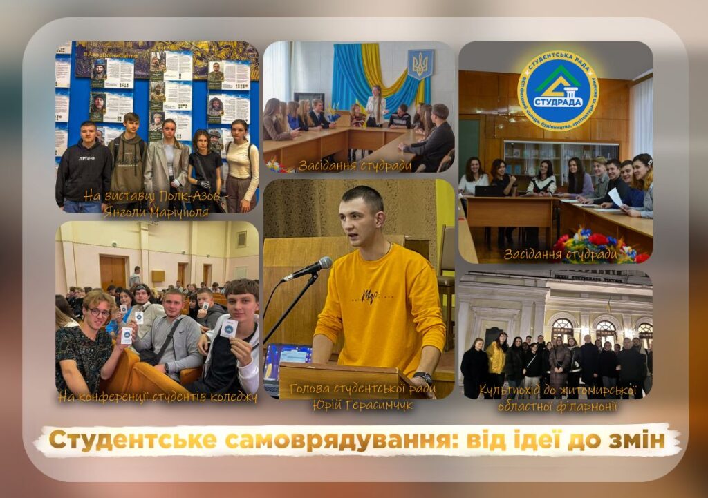 Студрада від ідеї до змін