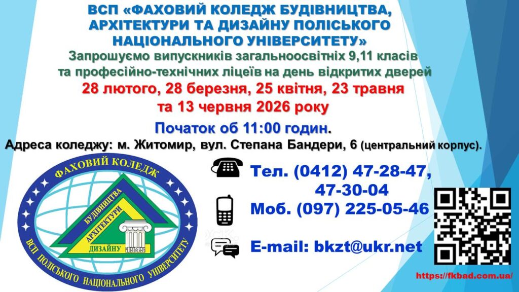 День відкритих дверей_2026