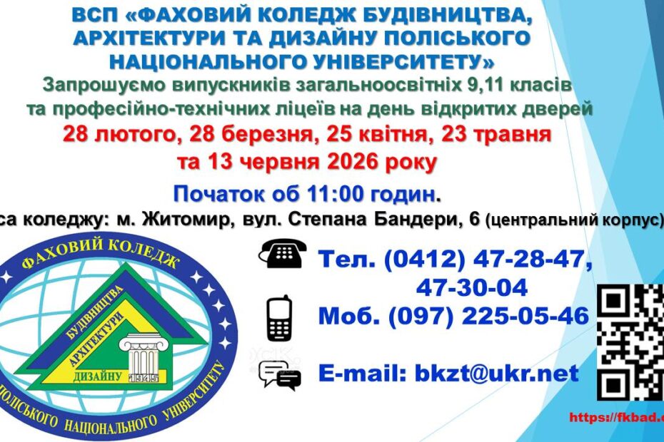 День відкритих дверей_2026