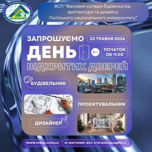 День відкритих дверей 23 травня