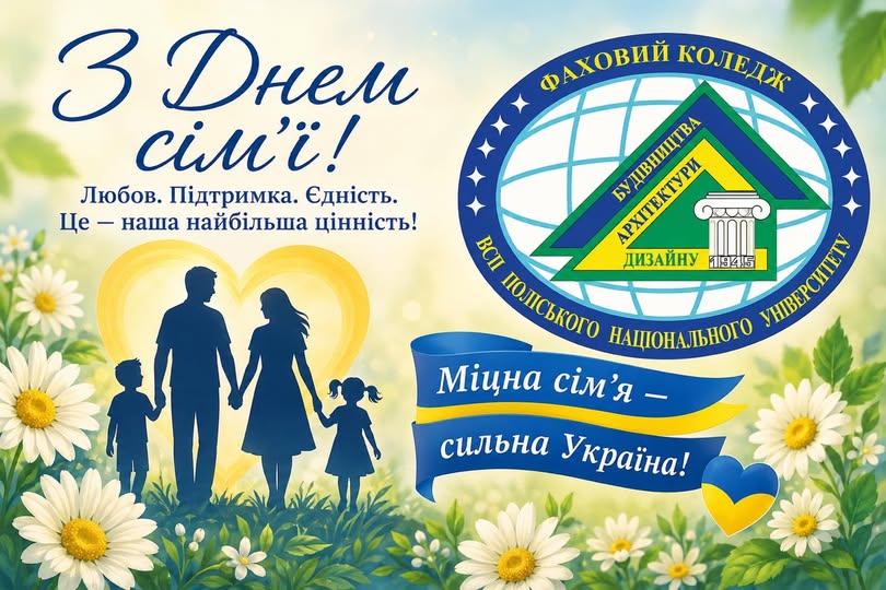 День сім'ї