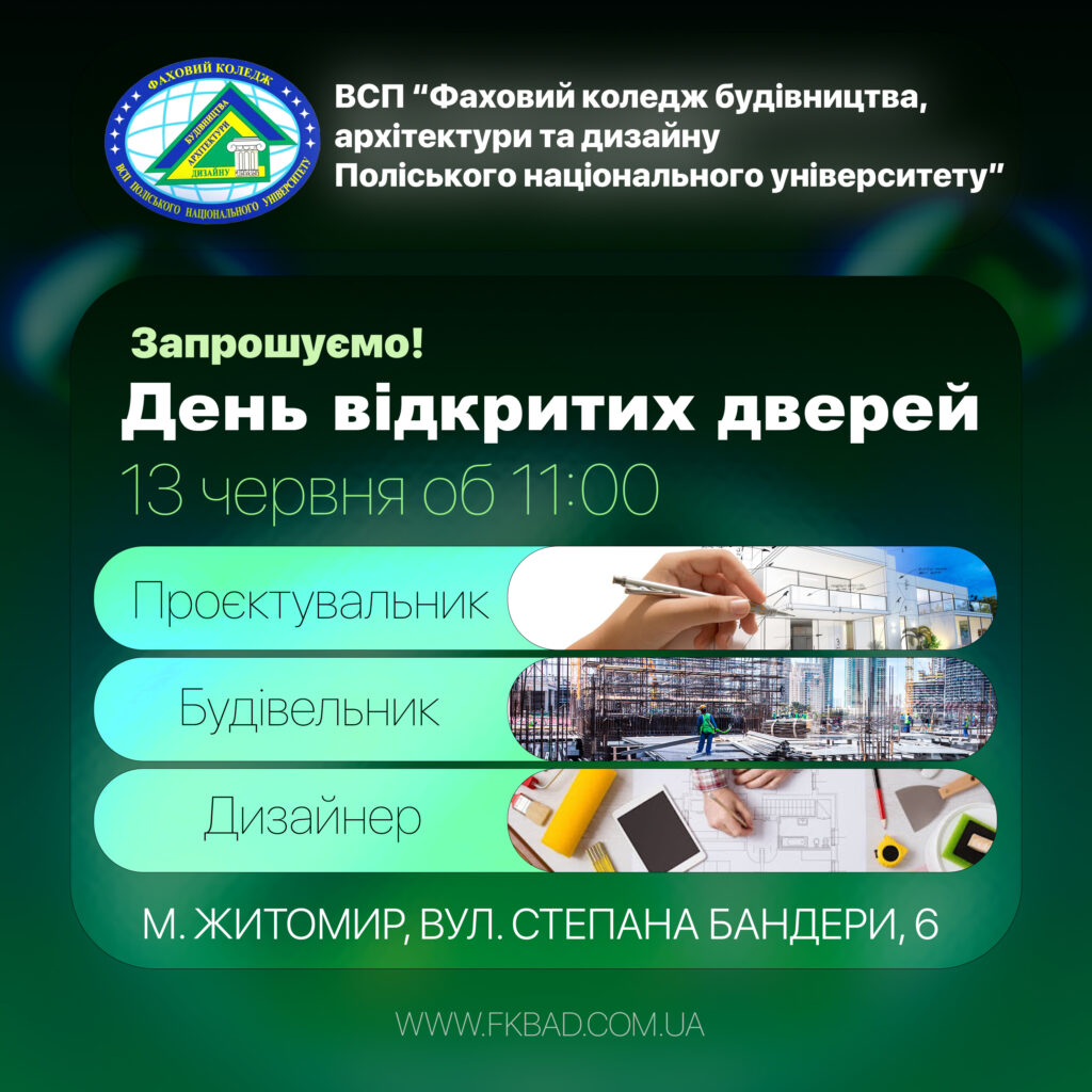 Запрошення на День відкритих дверей 13-06-26